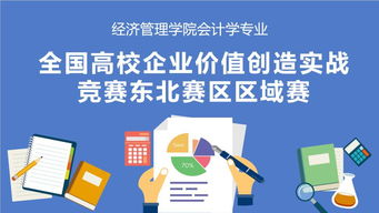 会计学子勇夺东北赛区企业价值创造实战竞赛佳绩，助力餐饮企业管理服务创新